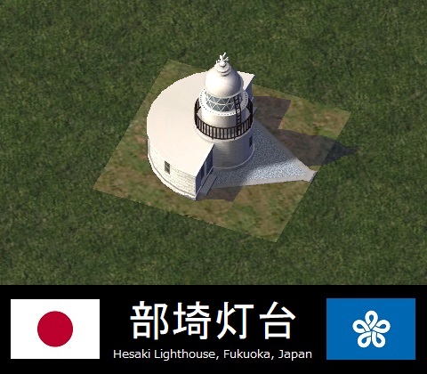 Hesaki_Lighthouse.jpg